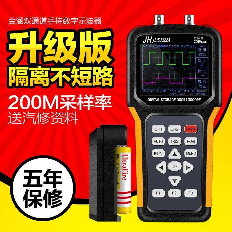 金涵汽车维修手持数字示波器高压线圈曲轴检测汽车万用表JDS2022A