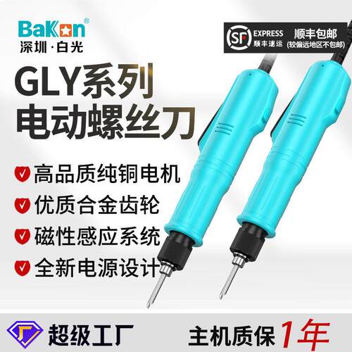 BAKON白光GLY电动螺丝刀电批工业级可调扭力电起子螺丝批维修工具