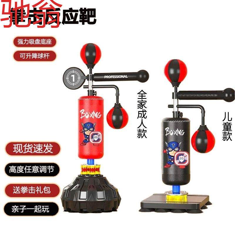 Q3P拳击反应靶家用儿童立式沙包成人健身散打沙袋旋转靶拳击训练