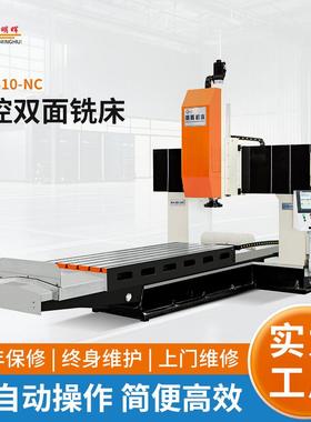 明晖数控双面铣床MH-2510-NC卧式飞边铣床现货龙门铣床供应