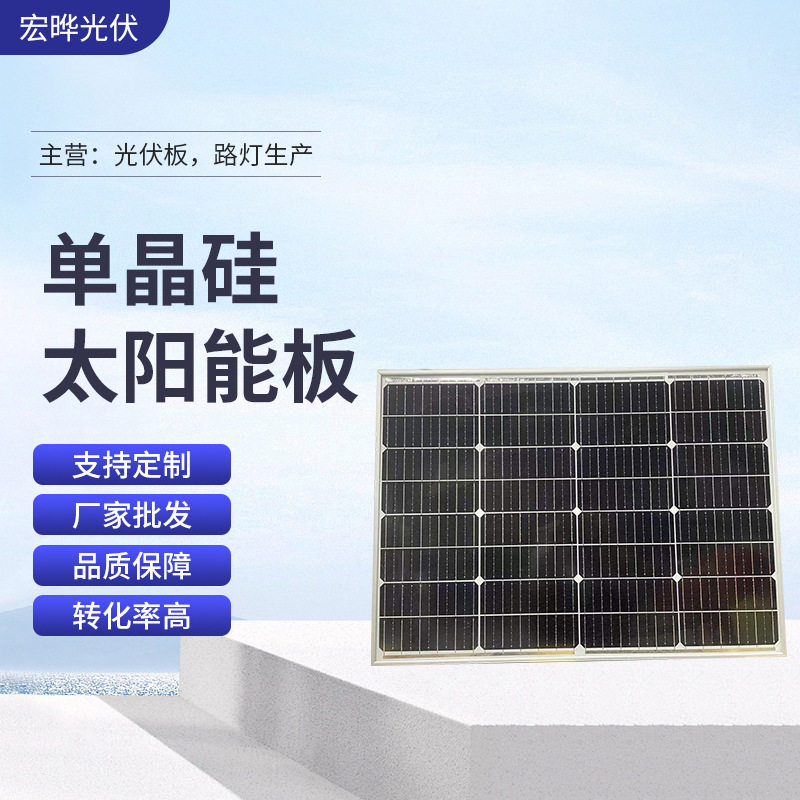 厂家直销80W6V18V单晶太阳能板光伏板批发太阳能电池板板单晶硅