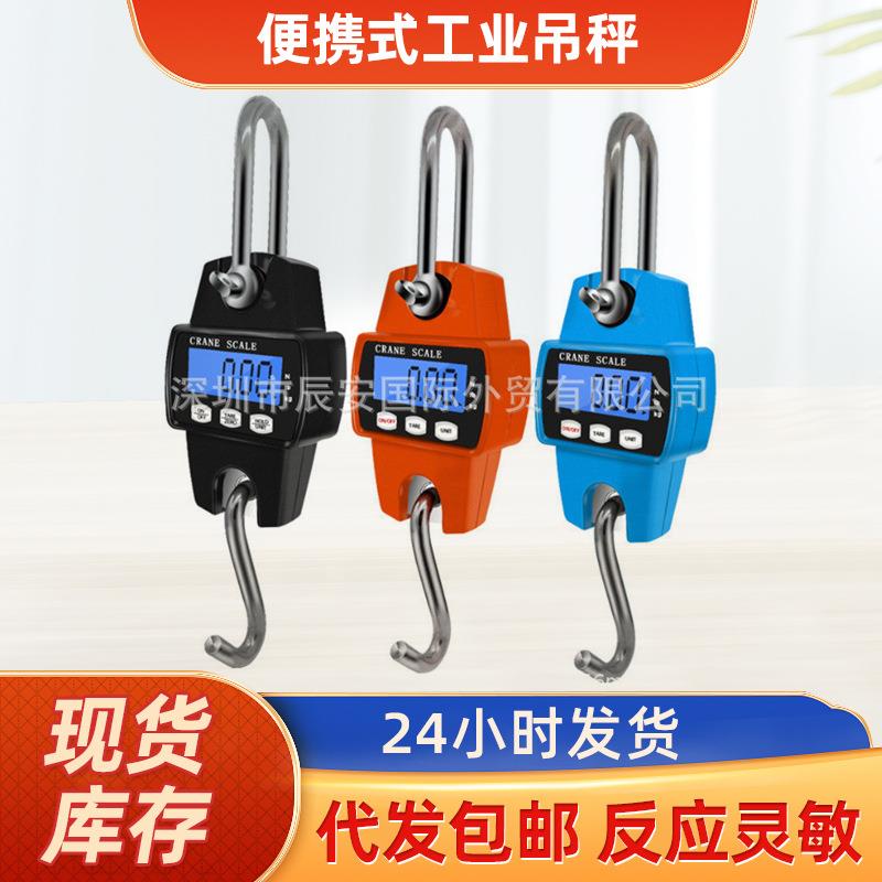 工业级便携式工业吊秤300kg电子吊秤挂钩式吊秤挂磅秤电子秤