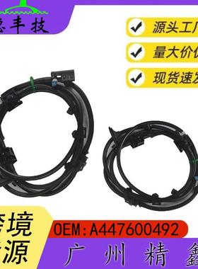 德丰技A447600492适用于W447/448前挡风玻璃喷水管带加热