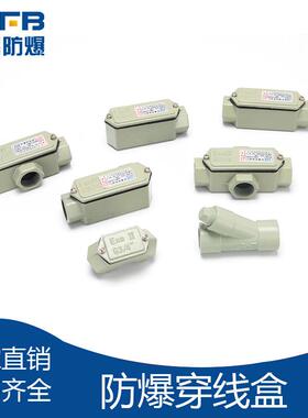 铝合金防爆穿线盒DN70左弯右弯过线盒2.5寸直通三通元宝弯通G21/2