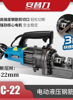 安普力电动液压钢筋剪小型便携式钢筋切断工具RC-22螺纹钢切割机