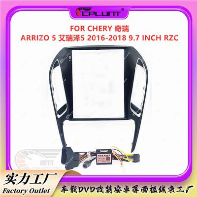 安卓导航面框百变套框架适用CHERY奇瑞ARRIZO5艾瑞泽5面板改装
