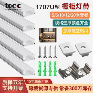 嵌入式展示柜线性灯铝型槽1707led灯槽铝合金型材衣柜子橱柜灯带