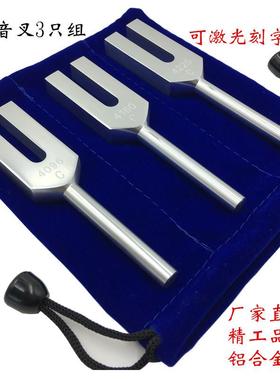 直销铝合金高频音叉天使音叉C4096C4160C4225C3只组
