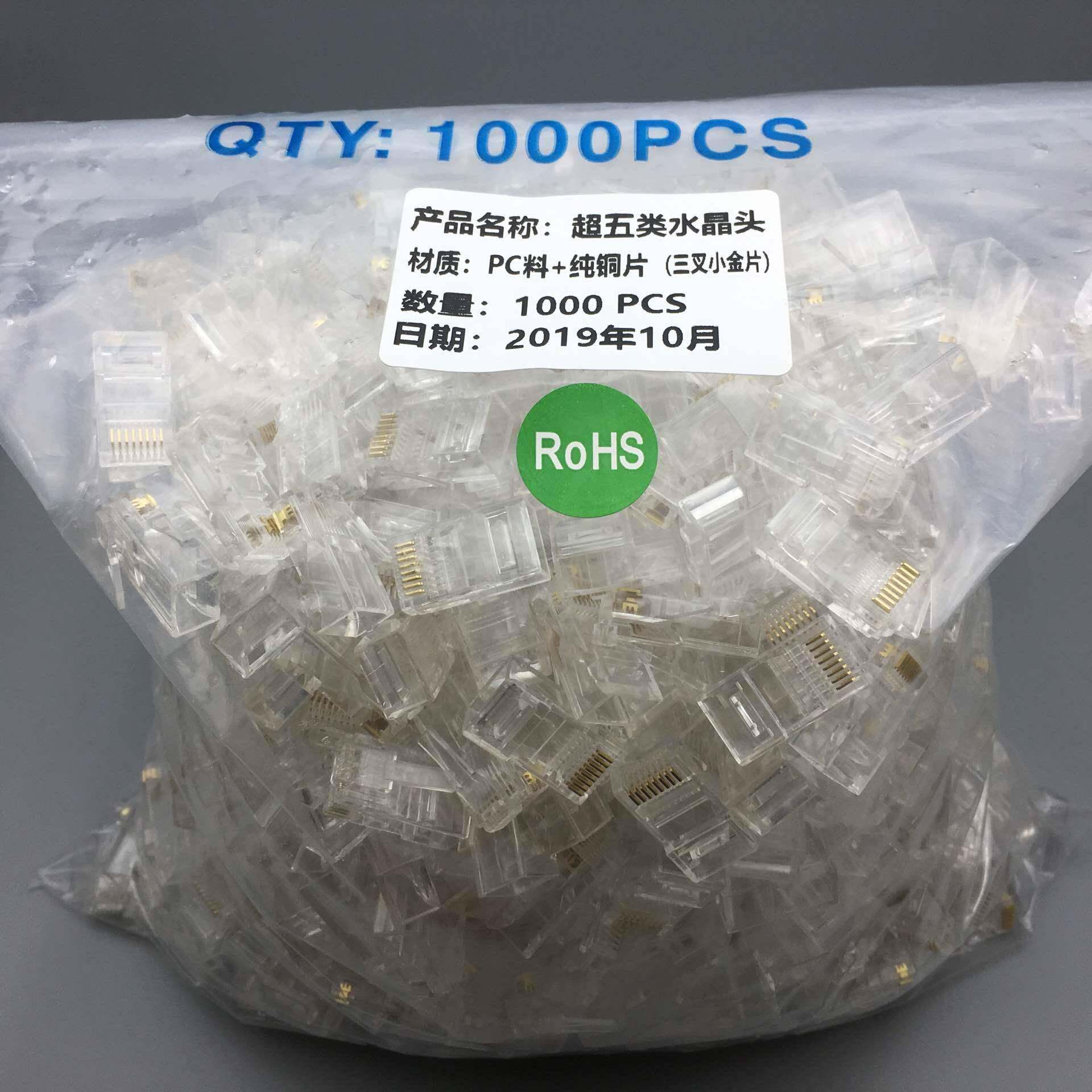 超五类网络水晶头纯铜三叉0.35小金片8P8C电脑网线水晶头1000个