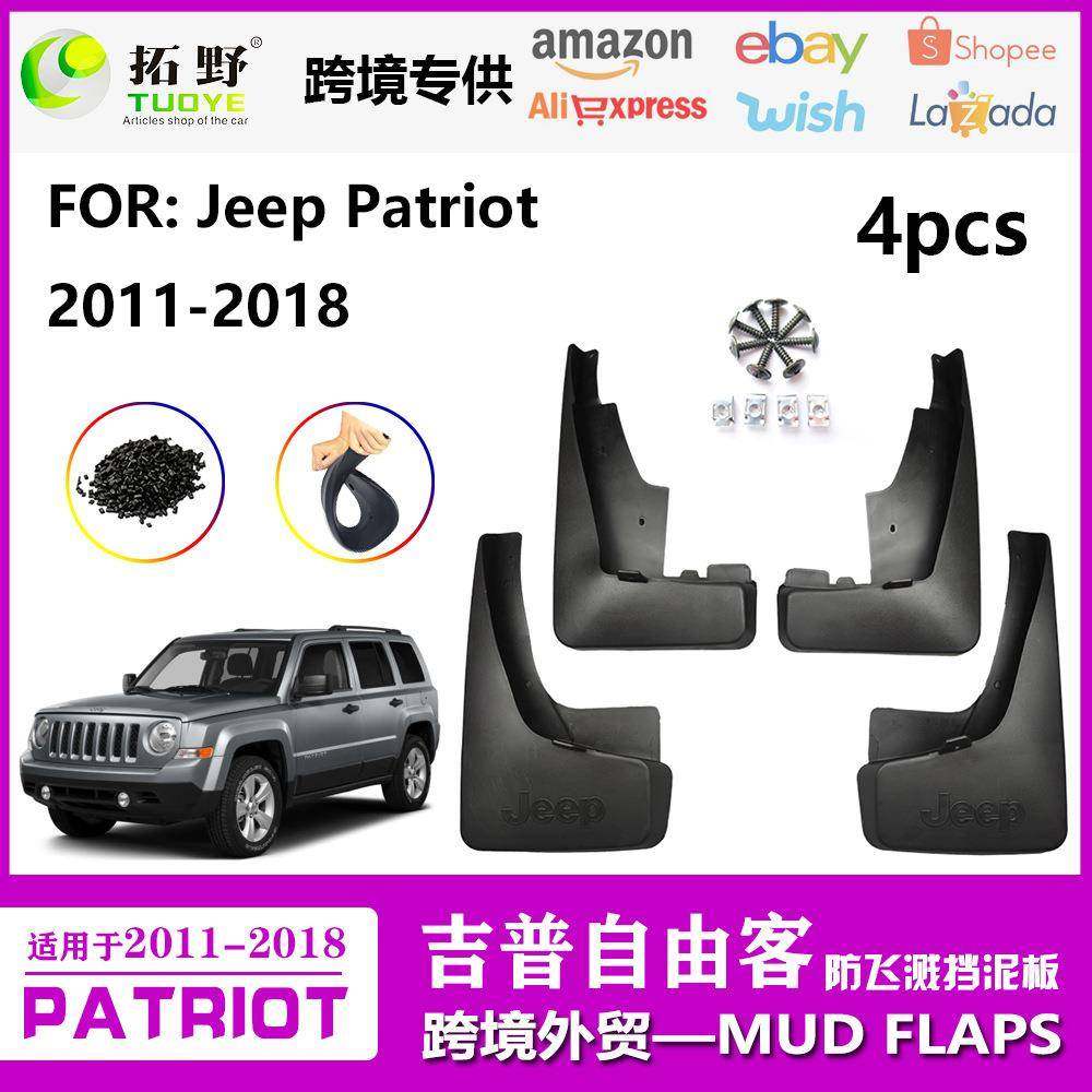 适用于吉普自由客挡泥板自由客Patriot挡泥皮汽车配件用品外贸