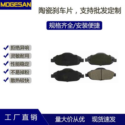 优质D1696标志3008前陶瓷全车系原车安装汽车刹车片