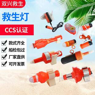 救生圈自亮浮灯GLS-10(96)干电池救生圈灯海水电池救生圈灯CCS