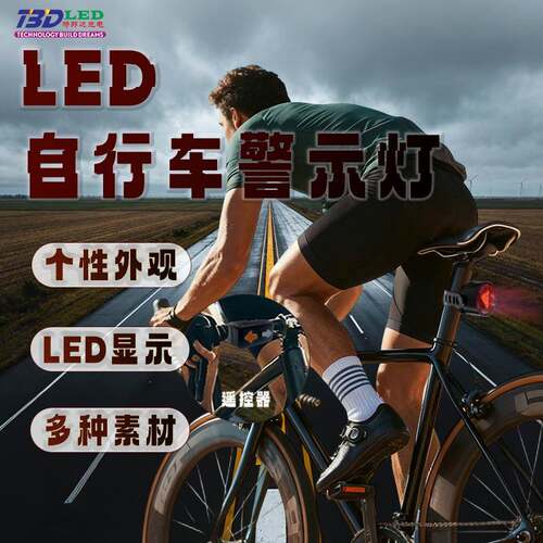 新款自行车led警示灯刹车高亮爆闪APP智能控制山地车led屏车尾灯