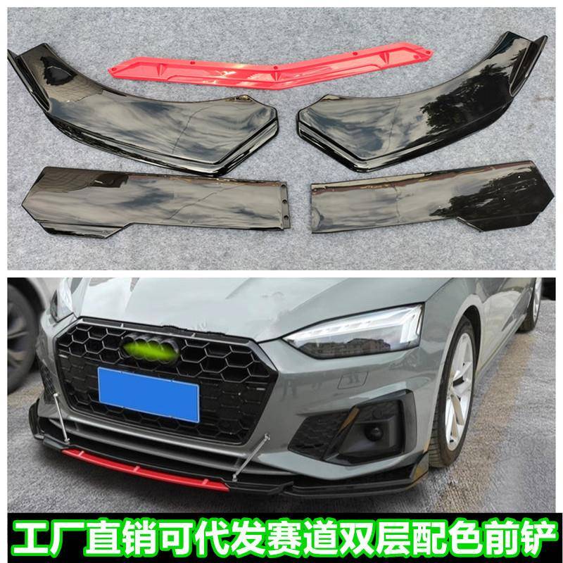 汽车通用前铲前唇改装件小包围防撞防擦碳纹前包角双色赛道风车身