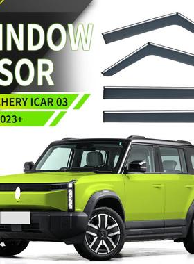 适用于奇瑞iCAR03晴雨挡雨遮阳板CheryiCAR03Windowvisor