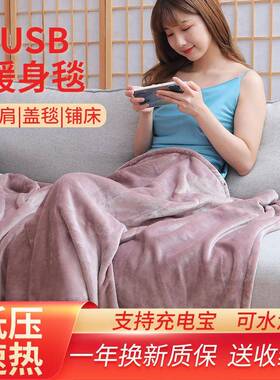 USB多功能披肩暖身毯5V可铺可穿可盖户外露营学生办公