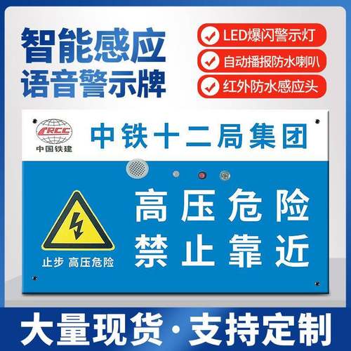 智慧工地语音警示牌智能语音提示牌感应牌标志牌红外警示警告牌