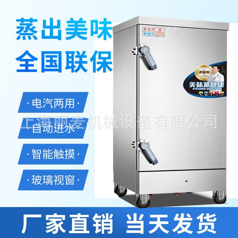 商用大型蒸饭柜蒸菜柜学校/单位食堂电蒸箱多功能不锈钢蒸饭机
