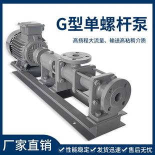 高晋G型单螺杆泵污泥螺杆泵自吸浓浆泵泥浆输送泵水泵高扬程低噪