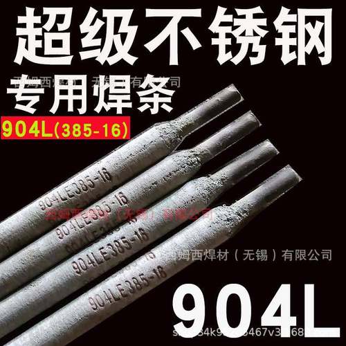 904L(E385-16)不锈钢焊条应用于化工过程工业包括磷酸盐肥料生产