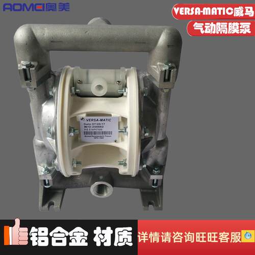 1寸原装Versa-matic威马气动隔膜水泵铝合金E1AP5T559耐酸碱排污