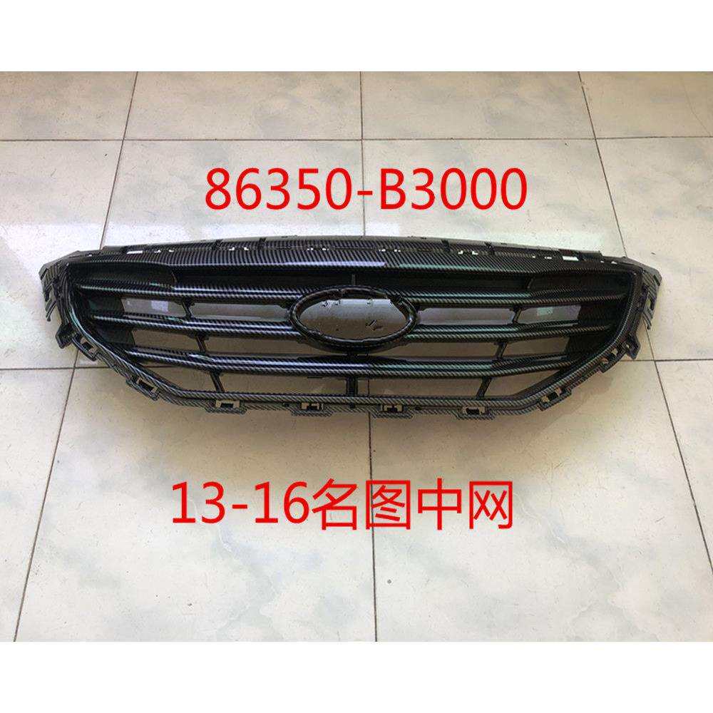 适用于13-16名图改装碳纤维中网MISTRA2013前中网86350-B3000