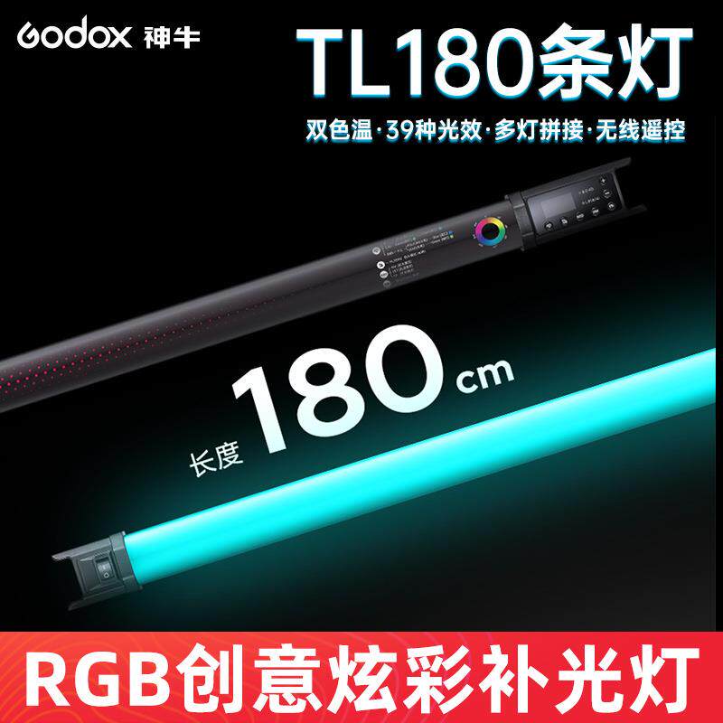 神牛TL180补光灯炫彩RGB手持直播拍照棒灯便携式补光棒氛围创意灯