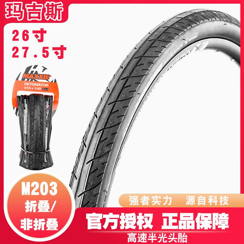 MAXXIS 玛吉斯 M203 26 27.5*1.0 1.25 1.5 山地车高速半光头外胎
