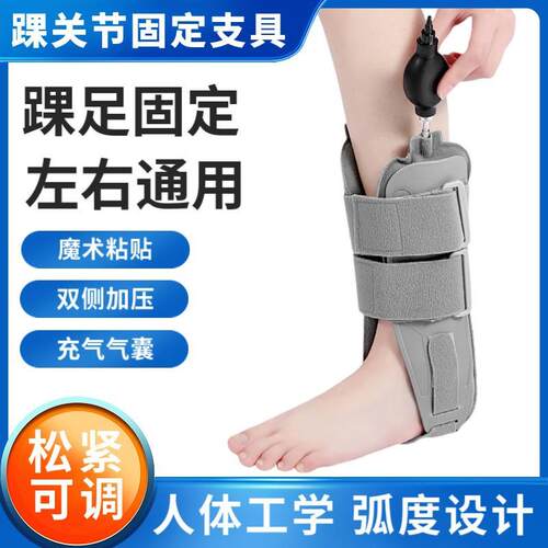脚踝固定支具脚腕扭伤韧带拉伤脱臼骨折支撑固定夹板防崴脚保护套