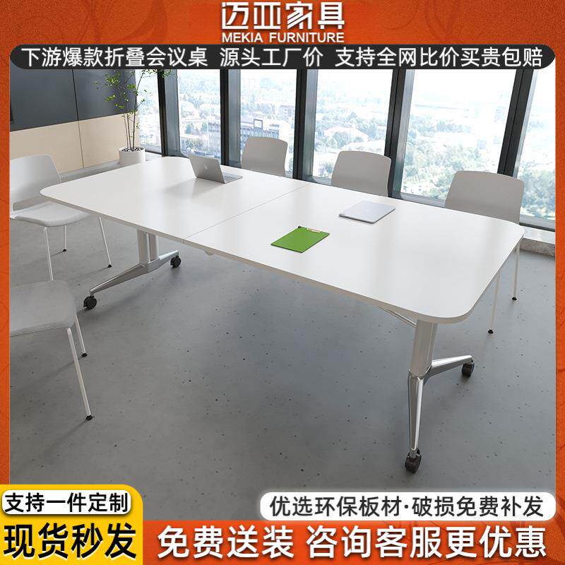 迈亚新品折叠会议桌可拼接移动现代办公桌折叠桌多功能面试长桌子