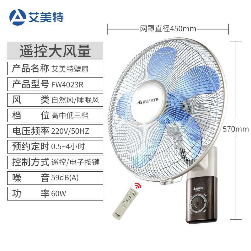 艾`美`特16吋机械壁扇挂壁式风扇节能工程扇五叶电风壁扇 FW4023R
