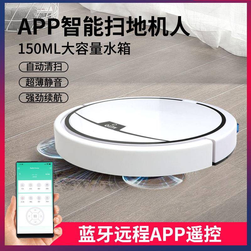 APP摇控智能吸尘扫地机器人 洗扫拖三合一超薄扫地机清洁机