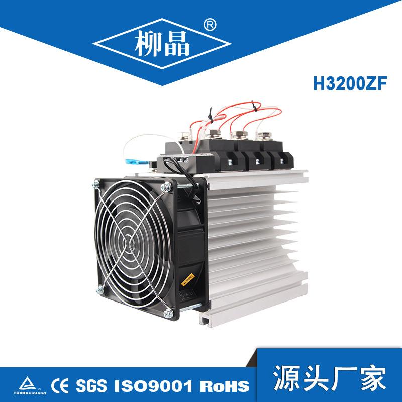 柳晶 工业级固态继电器 H3200ZF 工业自动化控制用 固态继电器