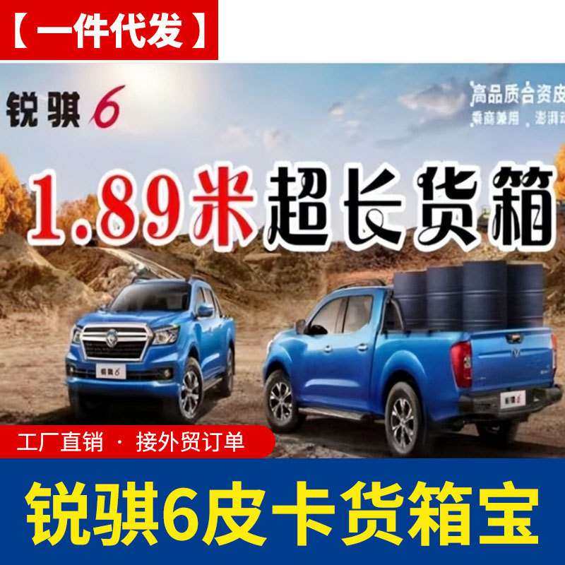 东风锐骐6皮卡配件货箱宝加长1.85米平箱版后箱宝车垫内衬防磨垫,电子元器件市场,其它元器件,淘宝优惠券,粉丝福利购,淘宝优惠卷