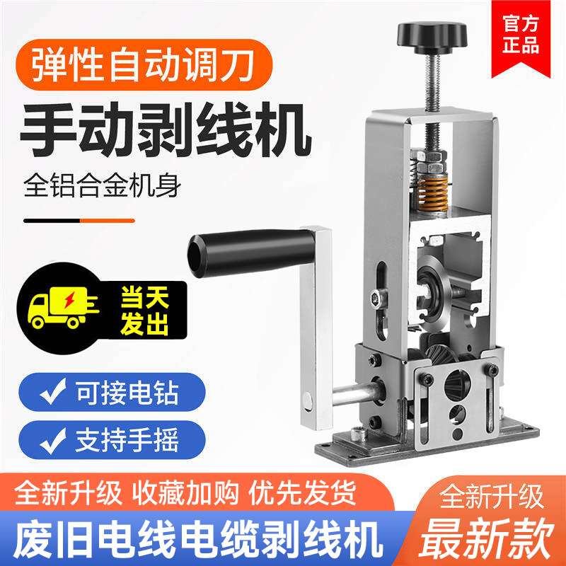 小型电动剥线机扒皮剥线机电家用拨线器剥皮机废旧电动去皮拔线
