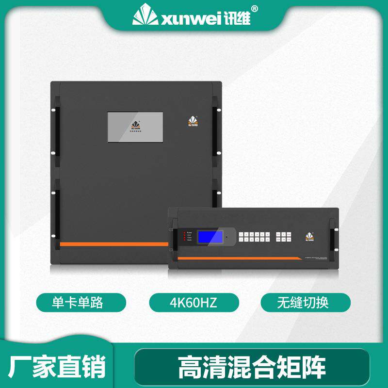 讯维hdmi矩阵8进8出矩阵切换器高清音视频数字矩阵厂家