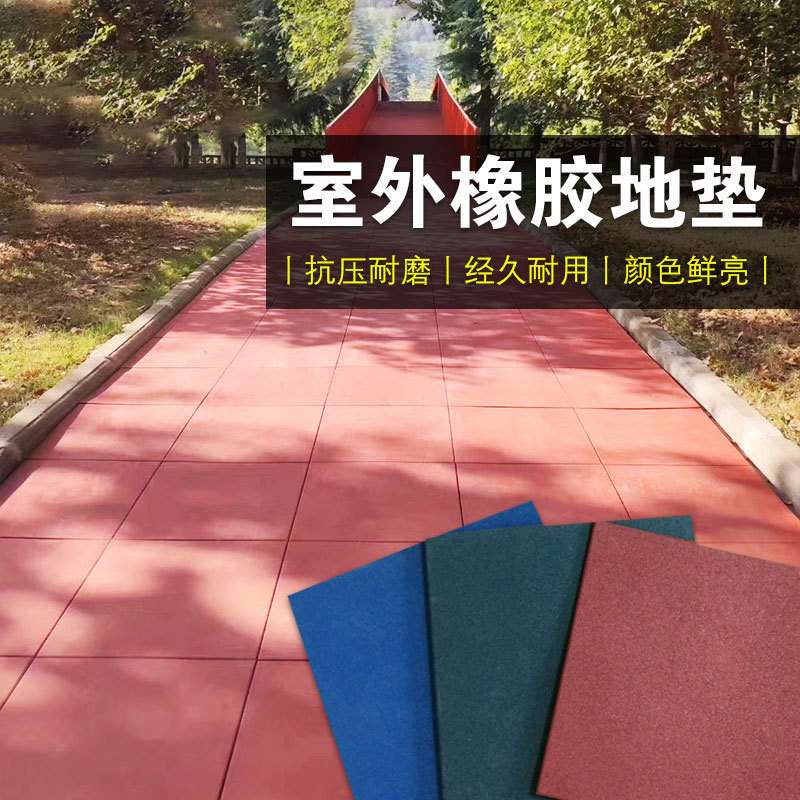 户外公园染色小区橡胶地垫 室内耐磨减震地胶哑铃区彩色隔音地垫