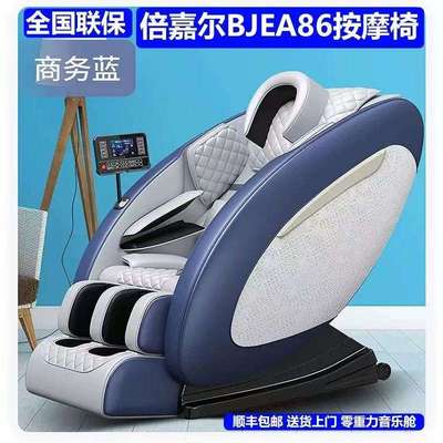 倍嘉尔BJEA86新款按摩椅家用全身多功能太空舱全自动电动老人沙发