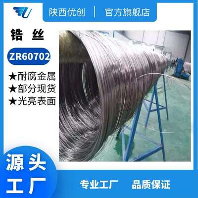 锆丝现货 校直锆丝 702锆丝 锆棒 锆板 锆靶锆铌合金棒