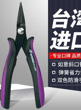 拓伏锐PC-2006进口尖嘴钳精密有牙尖嘴钳尖咀钳电子钳长嘴如意钳