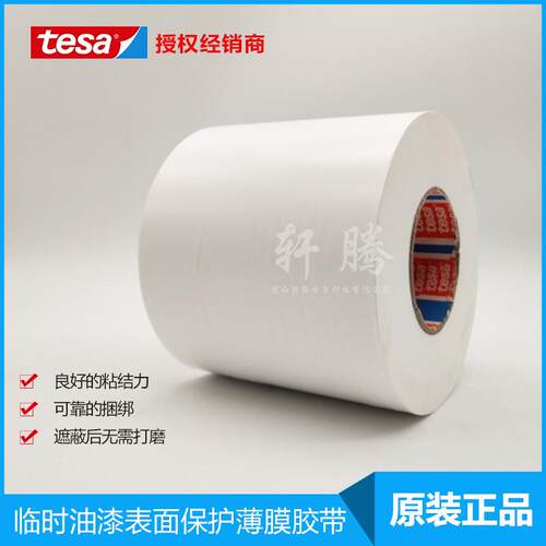 tesa50530白色保护膜 德莎50530汽车保护膜/汽车油漆表面保护膜
