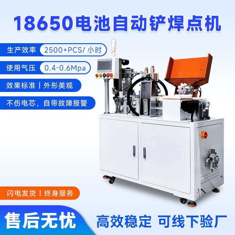 18650电池自动铲焊点机圆柱电池全自动铲焊点机器电池铲焊点机械