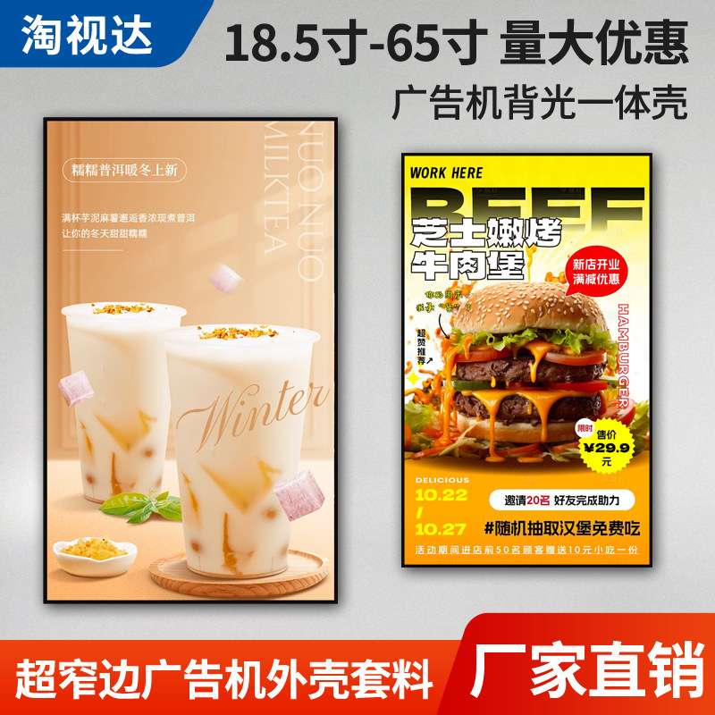 新款窄边壁挂广告机外壳套料32寸套件背光一体机壳显示屏铝壳