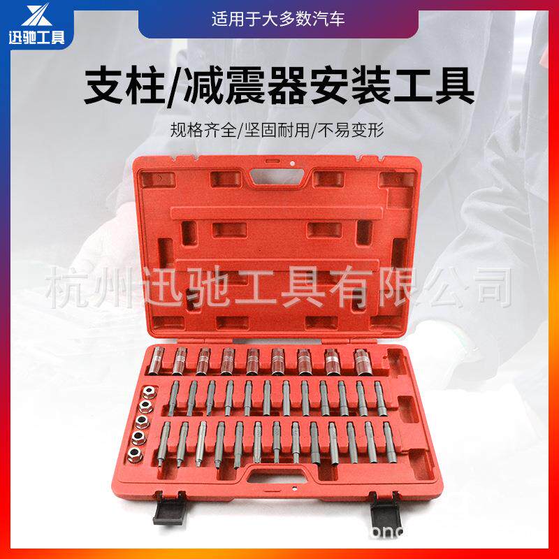 39件套避震器上座螺丝拆卸器 避震塔顶拆装工具 减震螺丝紧固套筒