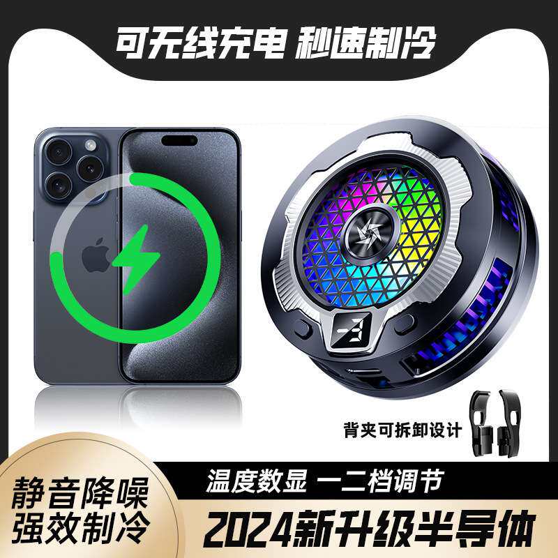 无线充电手机散热器半导体结冰制冷静音磁吸温度数显直播电竞15W