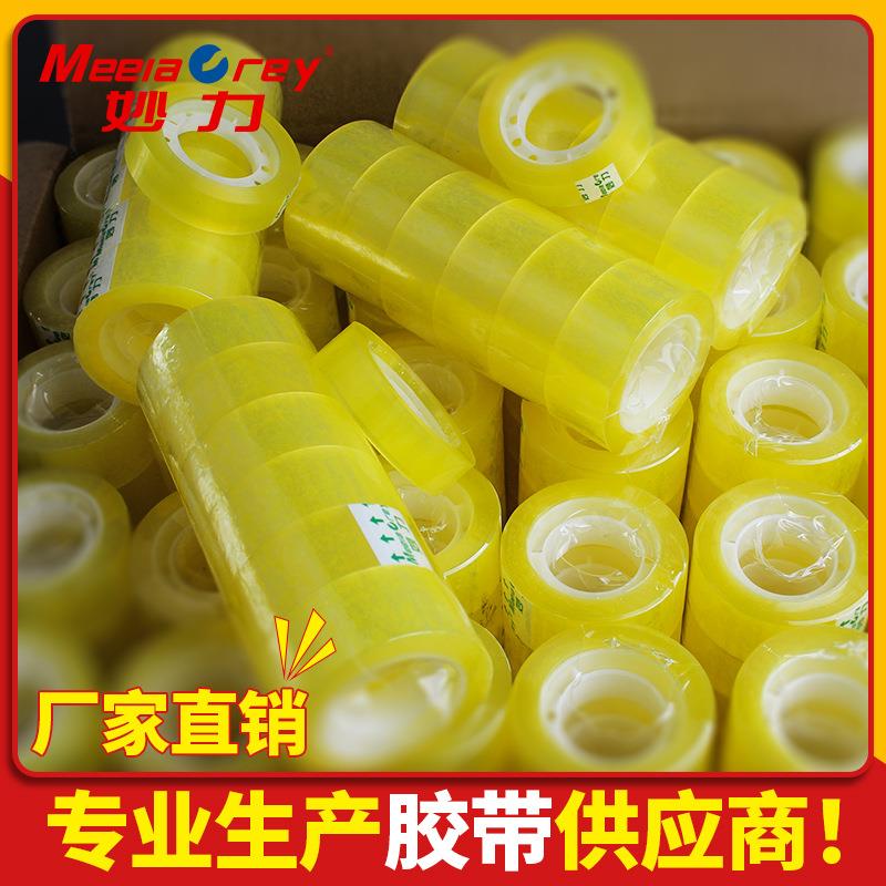 整箱透明胶带小号文具学生用胶布小卷胶纸胶办公用品高粘厂家直销