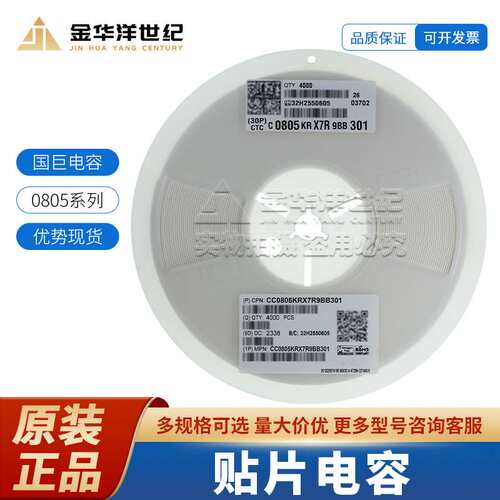 国巨0805 陶瓷电容器现货CC0805KRX7R9BB301 300pF ±10% 50V X7R