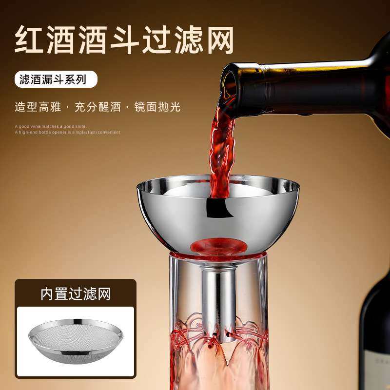 304不锈钢家用油漏斗红酒滤酒器大口径漏斗醒酒器过滤滤网滤筛子