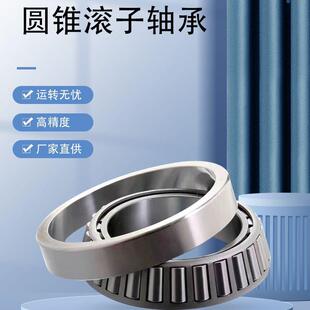 洛阳轴承源头厂家32022/32064/32952/32956精密单列圆锥滚子轴承
