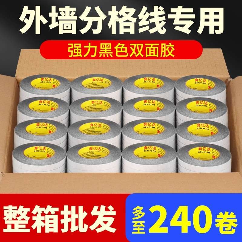 奔亿达黑色双面胶带墙壁外墙分格线条真石漆黑缝条仿砖胶带装饰胶
